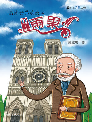 cover image of 雨果
